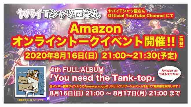 ヤバイTシャツ屋さん、オンライントークイベント第2弾が決定