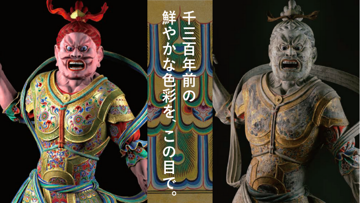     天平時代が令和に蘇る！国宝「東大寺 執金剛神立像」完全復元へ（東京藝術大学文化財保存学専攻保存修復彫刻研究室 2020/08/03 公開） - クラウドファンディング READYFOR (レディーフォー)