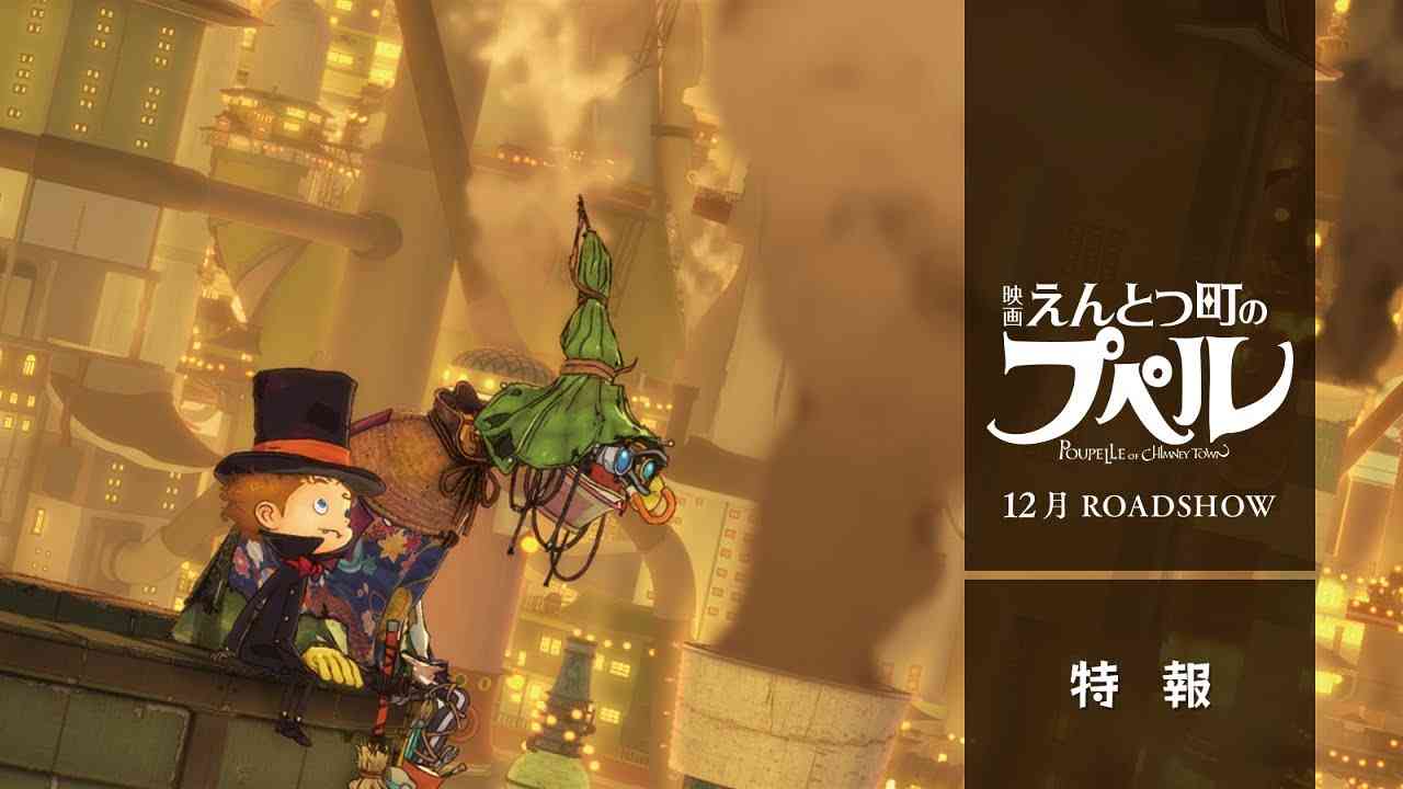 『映画 えんとつ町のプぺル』特報【12月公開】 - YouTube