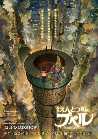 キンコン西野が製作総指揮　『映画えんとつ町のプペル』特報映像初解禁 | ORICON NEWS