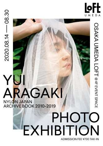 ガッキー初オンライン写真展が好評　東京に続き…大阪での開催も決定 | ORICON NEWS