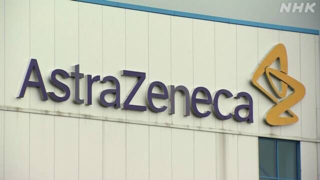 新型コロナ ワクチン供給で「アストラゼネカ」と合意へ 厚労省 | 新型コロナウイルス | NHKニュース
