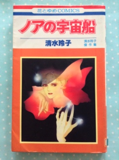 アラフィフの皆さん、世代の少女マンガを語りませんか。