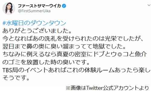 水曜日のダウンタウン“悪臭に負けないファーストサマーウイカ”に反響