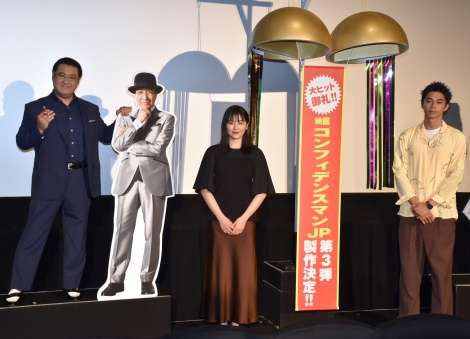 『コンフィデンスマンJP』映画第3弾決定 長澤まさみがサプライズ発表！東出昌大は離婚後初の公の場