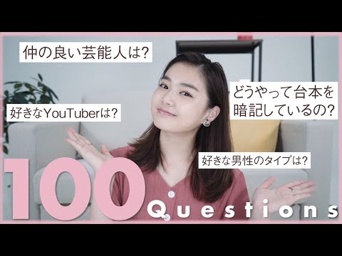 【自己紹介】箭内夢菜の100の質問！セブンティーン専属モデル / 女優 / ドラマの裏話などなど - YouTube