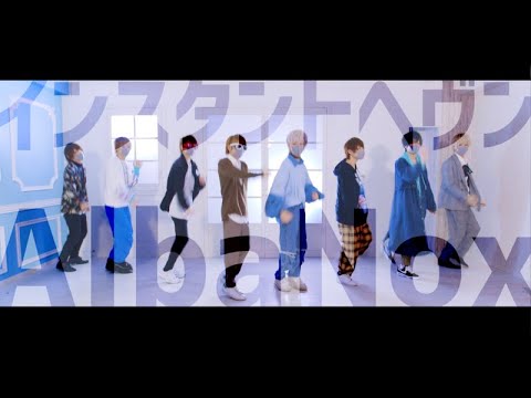 【AlbaNox】インスタントヘヴン歌って踊ってみた【オリジナル振付】 - YouTube