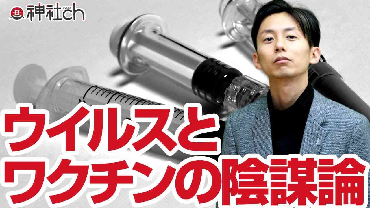 ウイルスとワクチンの陰謀論 - YouTube