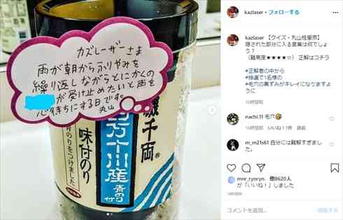 カズレーザーが出題した「クイズ・丸山桂里奈」 難易度“初級”も難しすぎる?