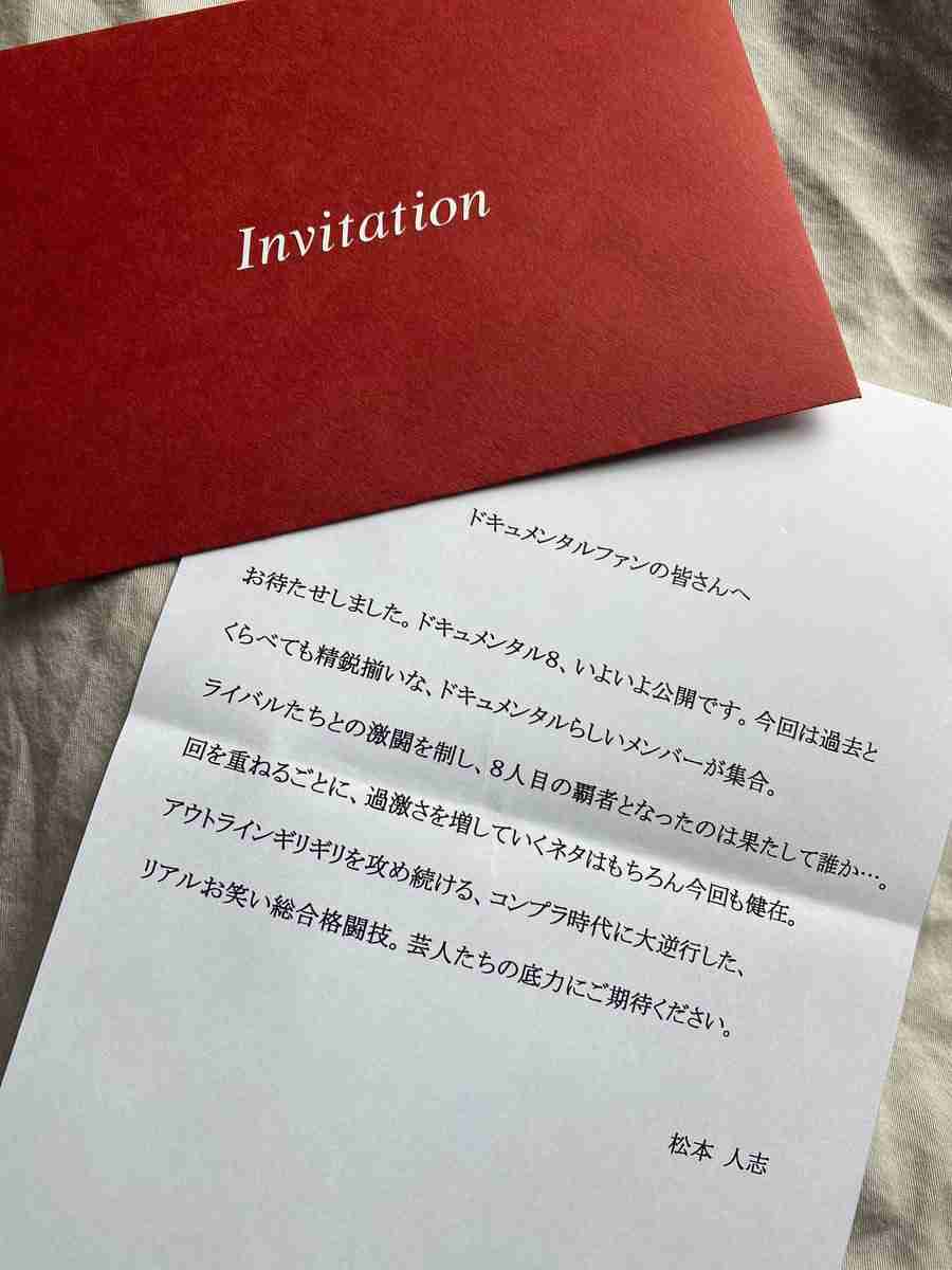 ドキュメンタルが公式ツイッターに縦読みを投稿「おくラ回アリ(お蔵回あり)」