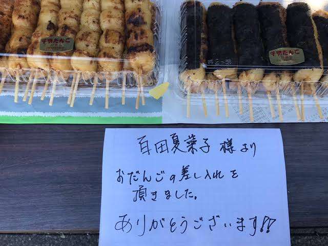 芸能人の差し入れが見たい！part9