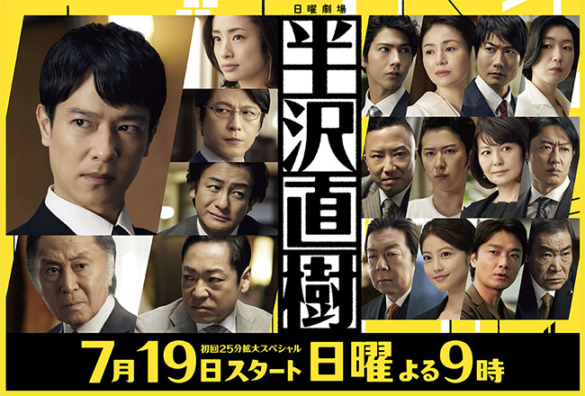「半沢直樹」初の朗読劇に!9月“恩返し”開催決定 賀来賢人ら新国立劇場に登場 ドラマの“その後”描く