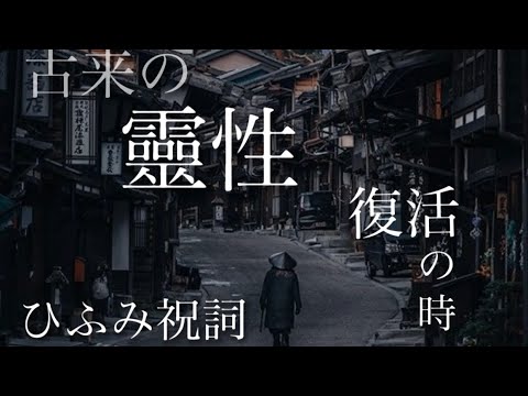 567の茶番に気付き、日本人の靈性が高まり、日本の復活となる。 - YouTube