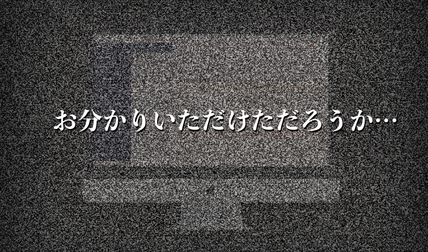 なぜ気づかない⁉と思ったこと