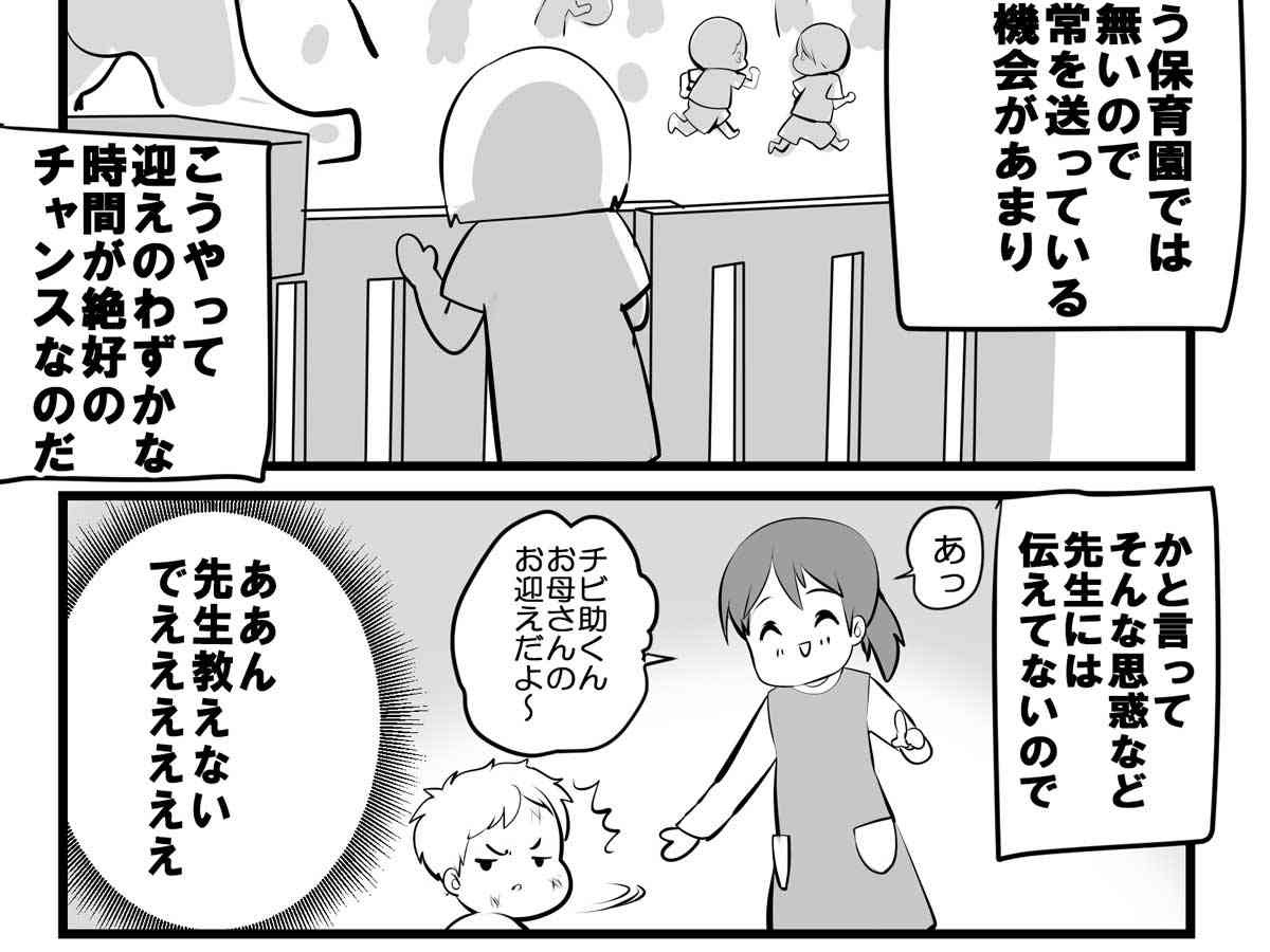 お迎えに行った親が子供に声をかけない…　『理由』に「分かりすぎる」「私もやる！」  –  grape [グレイプ]