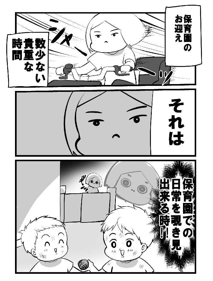 お迎えに行った親が子供に声をかけない…　『理由』に「分かりすぎる」「私もやる！」