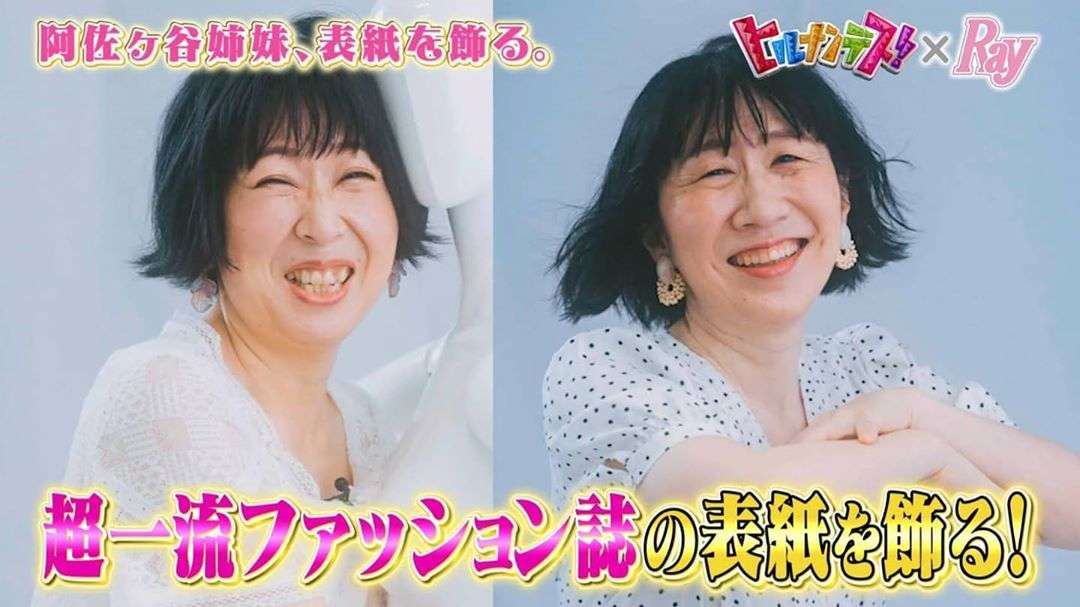 『ヒルナンデス!』阿佐ヶ谷姉妹の“魅力”ブチ壊し…「無理やり過ぎる」