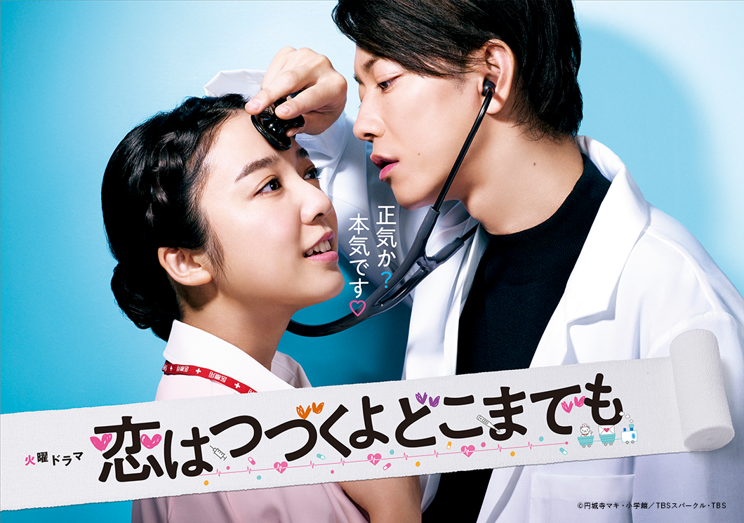 松岡茉優と三浦春馬のドラマ「カネ恋」新キャスト11名、主題歌はミスチル