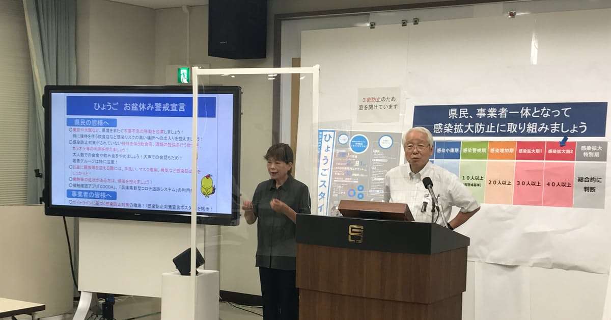 新型コロナ:兵庫知事「不要不急の県外移動自粛を」　お盆休み警戒: 日本経済新聞