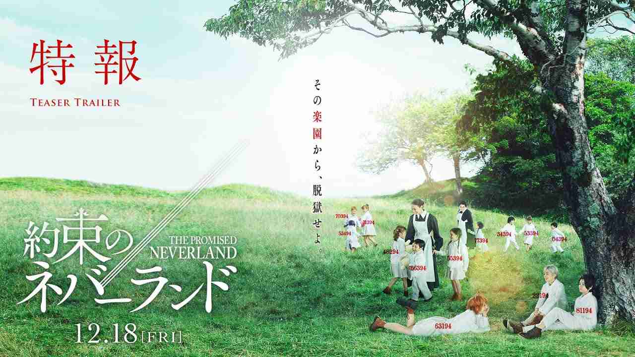 映画「約束のネバーランド」特報1【12月18日(金)公開】 - YouTube