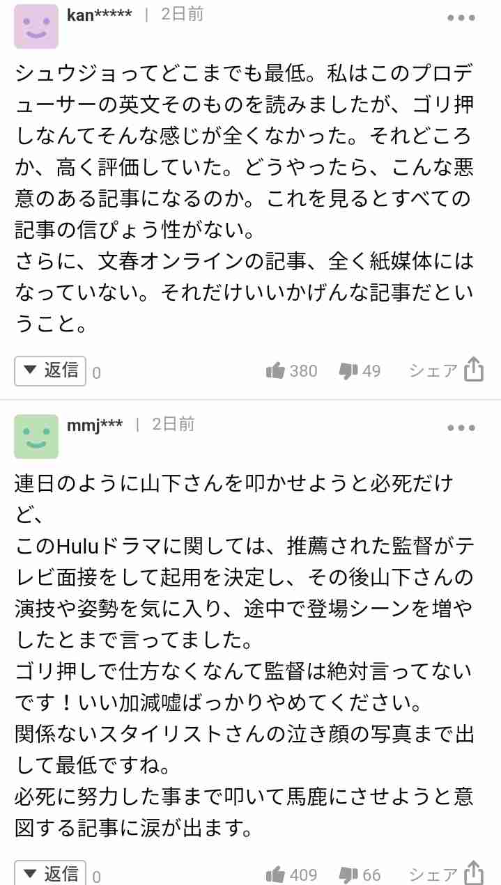 ガルちゃんでゾッとしたコメントpart2