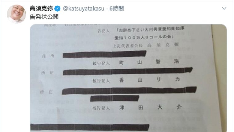 高須院長がリコール署名妨害の町山智浩、香山リカ、津田大介を刑事告発！愛知県警が受理 | KSL-Live!