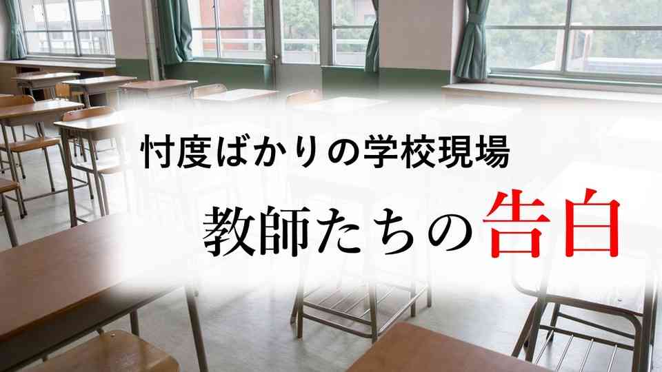 忖度ばかりの学校現場、教師が激白｢オンライン導入は永遠に潰され続ける｣ | Business Insider Japan