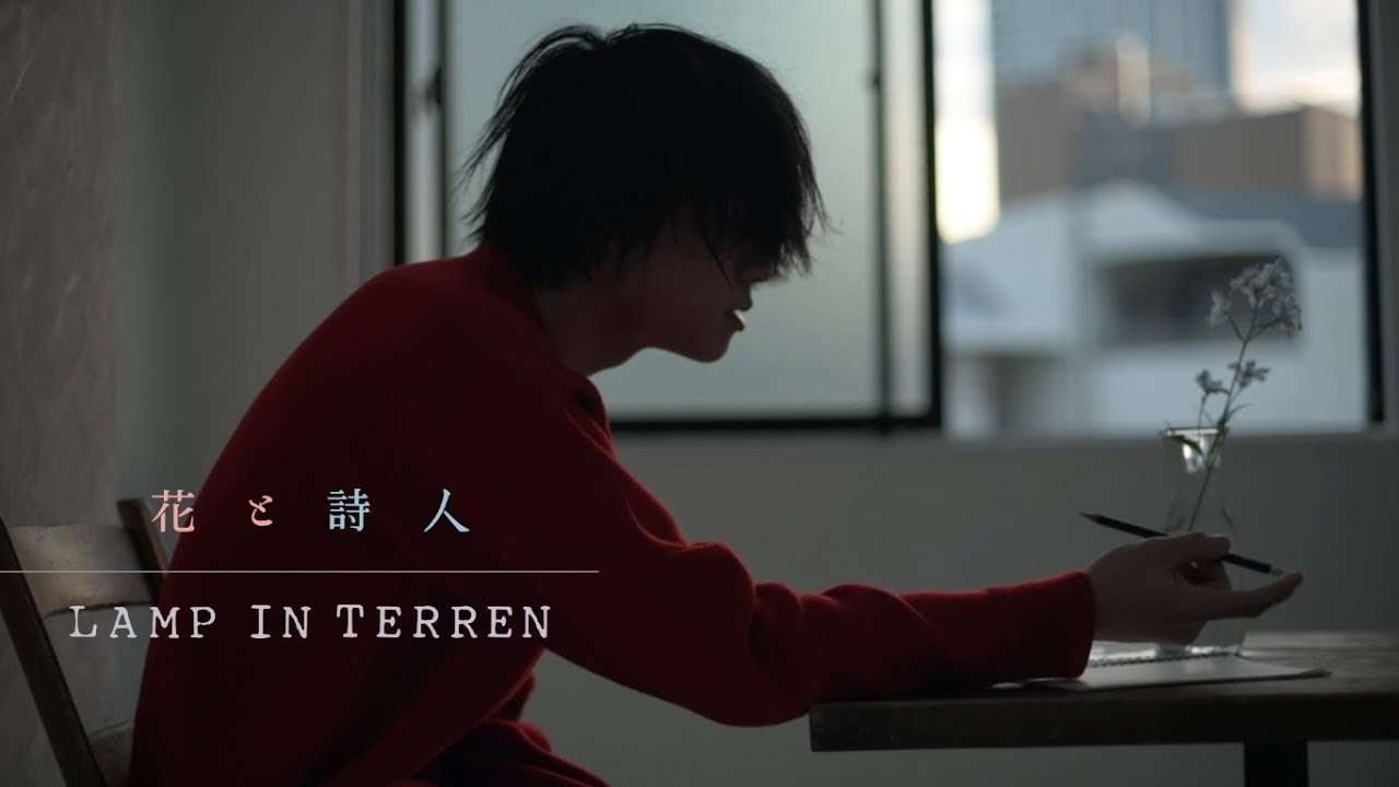 LAMP IN TERREN「花と詩人」Music Video - YouTube