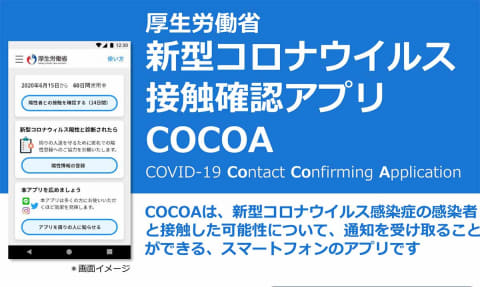「COCOA」の不具合相談数千件でアプリ改修へ