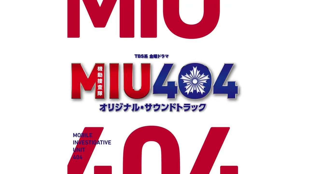 MIU404より「メロンパンのうた」 - YouTube