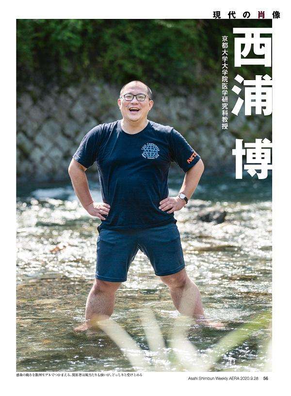 「8割おじさん」のはち切れそうなシャツから妻が感じたサイン　西浦博＜現代の肖像＞ (1/3) 〈AERA〉｜AERA dot. (アエラドット) 