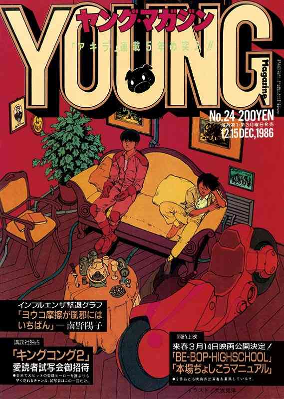 大友克洋「AKIRA」第1巻、困難乗り越え驚異の100刷到達！