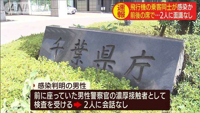飛行機の前後の席で感染　2人に面識なく会話もなし