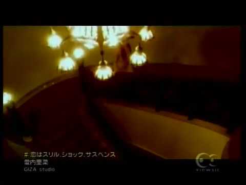 恋は、スリル、ショック、サスペンス愛内里菜 - YouTube