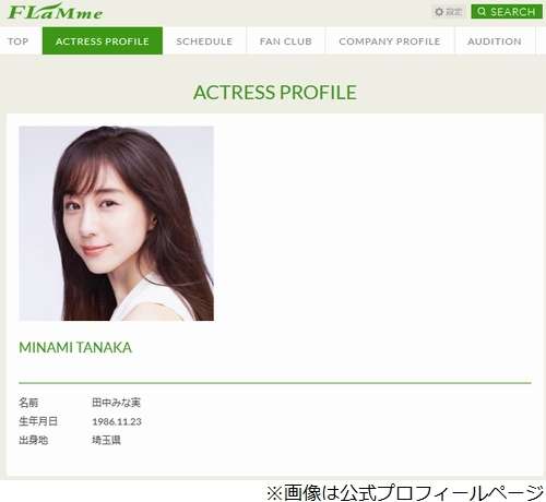 田中みな実、“大河ドラマ内定”報道に言及 | Narinari.com