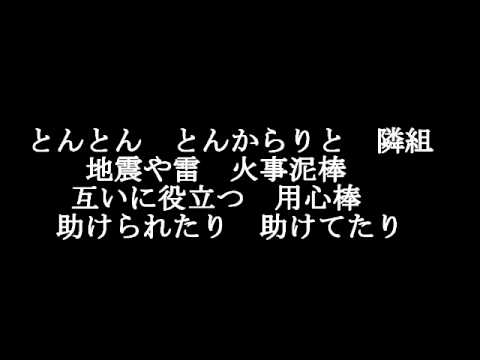 隣組 - YouTube