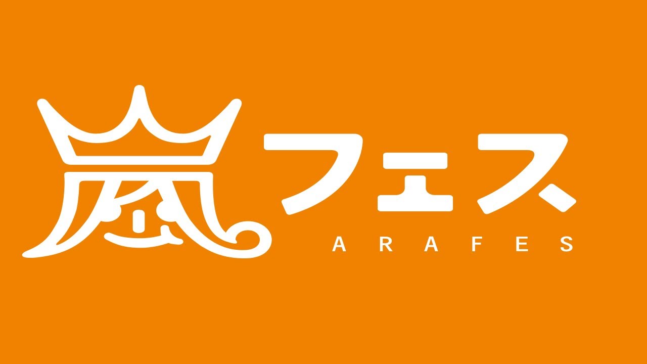 ARASHI - ARAFES NATIONAL STADIUM 2012【期間限定公開／Limited Time Release】 - YouTube