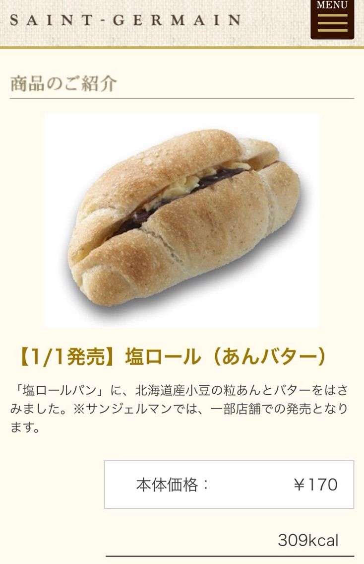 【パン】あんバターが好きな人【超限定トピ】