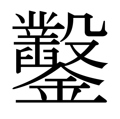この漢字を読めた人はプラス
