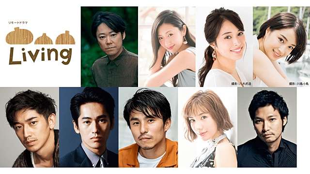 リモートドラマ Living - NHK