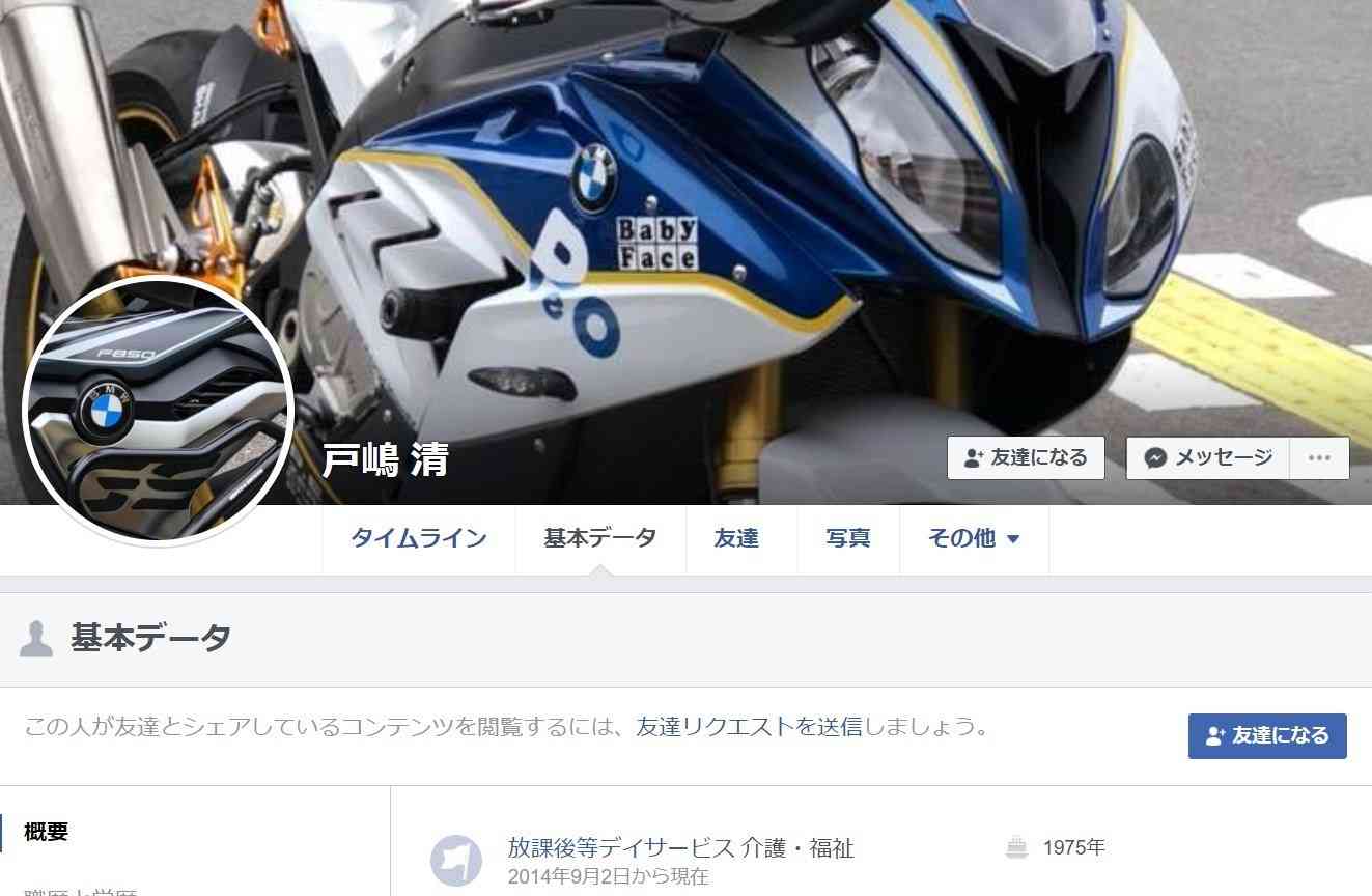 戸鳴清(となりきよし)のfacebookと住所特定「放課後デイサービス・ホアロハで障害児14歳に暴行」神戸市北区 | タワーニュース