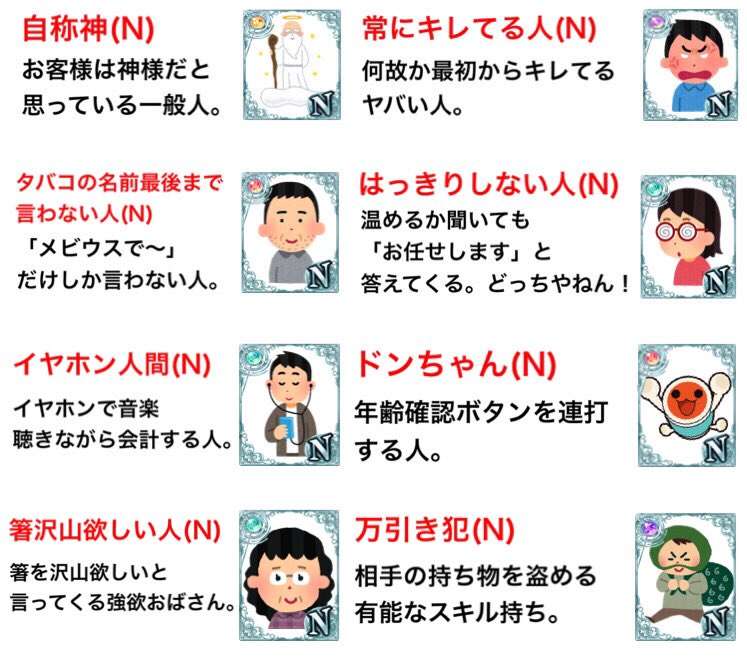 あなたは良い客？それとも迷惑客？コンビニ店員がぶっちゃけた「お客様ガチャ」コレクションに反響