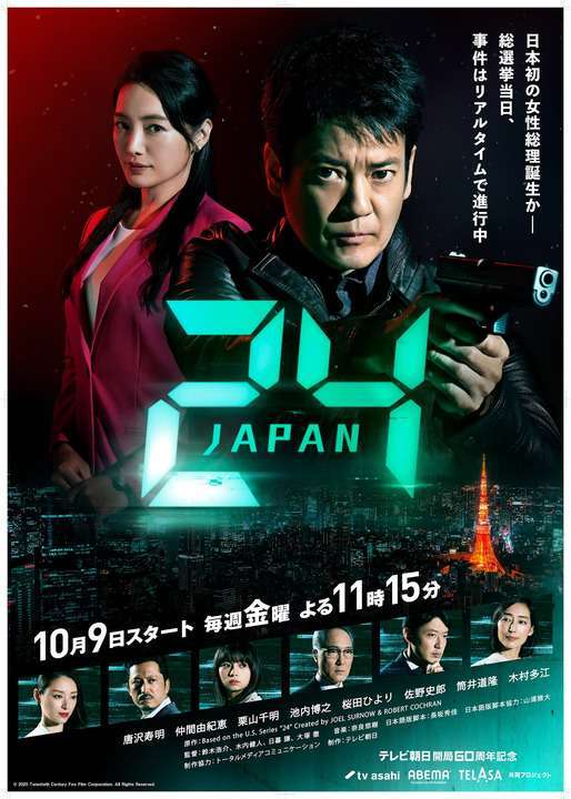 24 JAPAN：日本版ジャック・バウアー唐沢寿明が銃を構える　メインビジュアル公開 - MANTANWEB（まんたんウェブ）