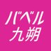 【公式】シンドラ「バベル九朔」10月19日月曜深夜スタート！ on Twitter: 