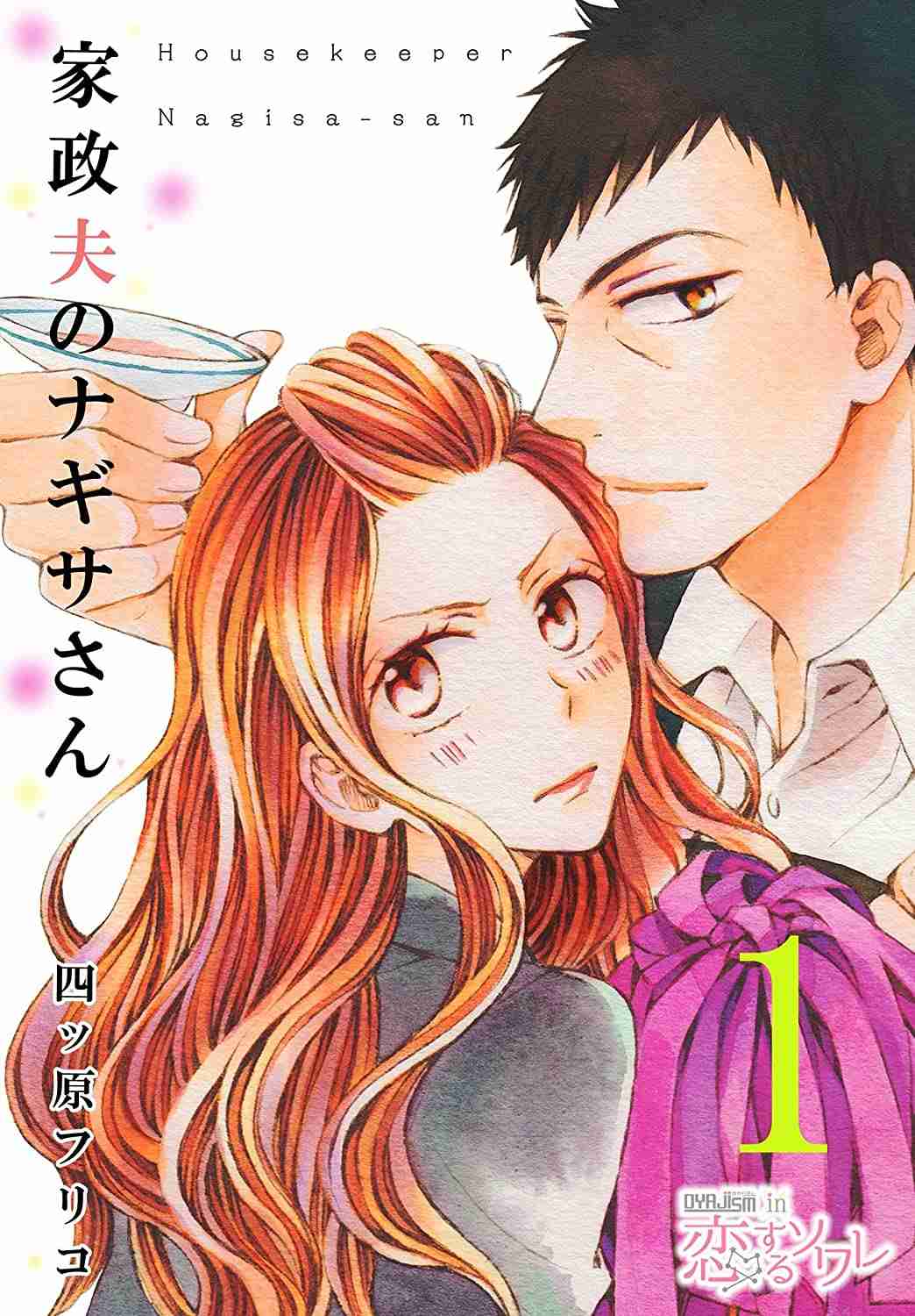 『わたナギ』の結婚オチに賛否、「気持ち悪い」の声があがった理由