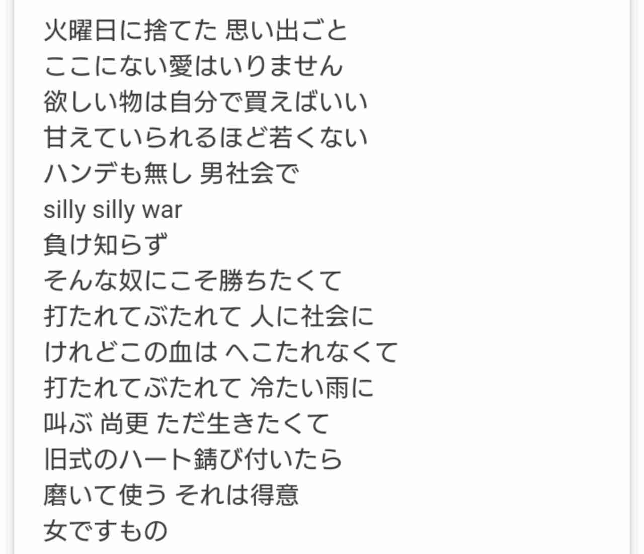女性が強い気持ちになれる曲