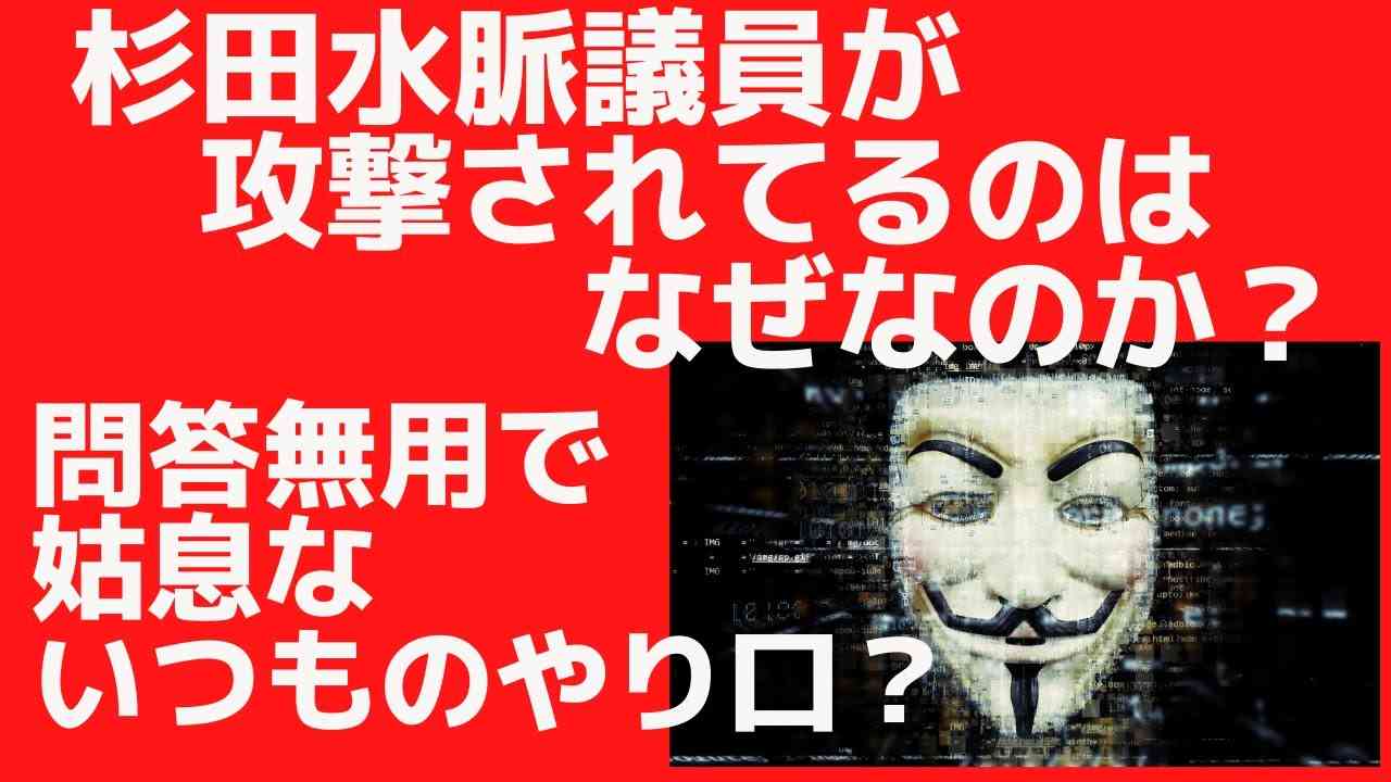 なぜ杉田水脈議員が攻撃されてる？問答無用に姑息な手口で攻め立てる、いつものあちらやり口か？■文化人スタッフ厳選注目・22時15分のニュース#38 @文化人放送局 - YouTube
