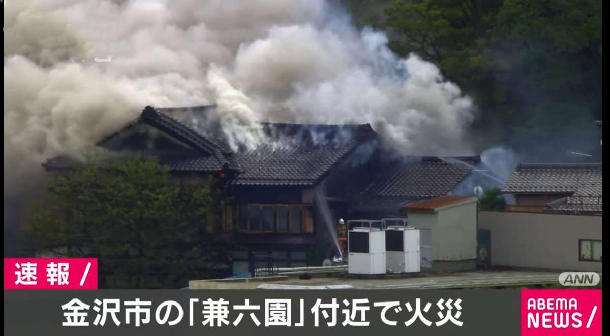 出火当時店内には客や従業員が…金沢・兼六園近くの飲食店で火災 4連休で周辺には多くの観光客
