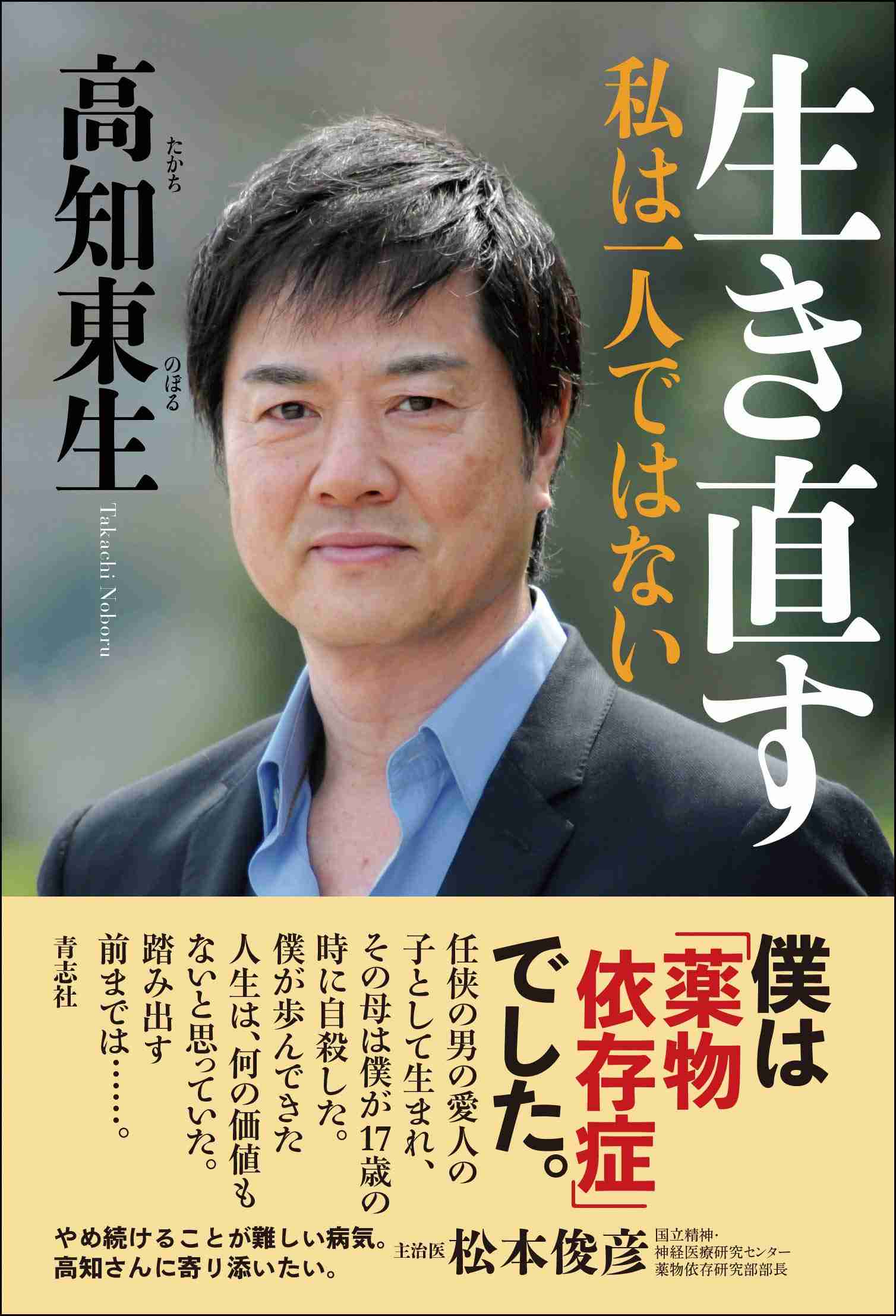 高知東生、逮捕直後は「芸能人の友人にも軒並みブロックされ…」当時の心境つぶやく