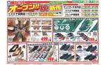 靴のヒラキ/イズミヤ淡路店のチラシと店舗情報｜シュフー Shufoo! チラシ検索